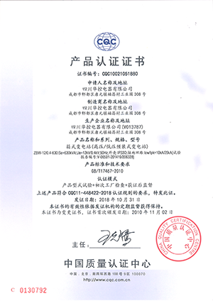 產品認證證書