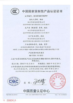 產品認證證書